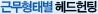 근무형태별