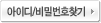 아이디/비밀번호찾기