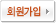 회원가입
