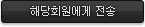 문자전송